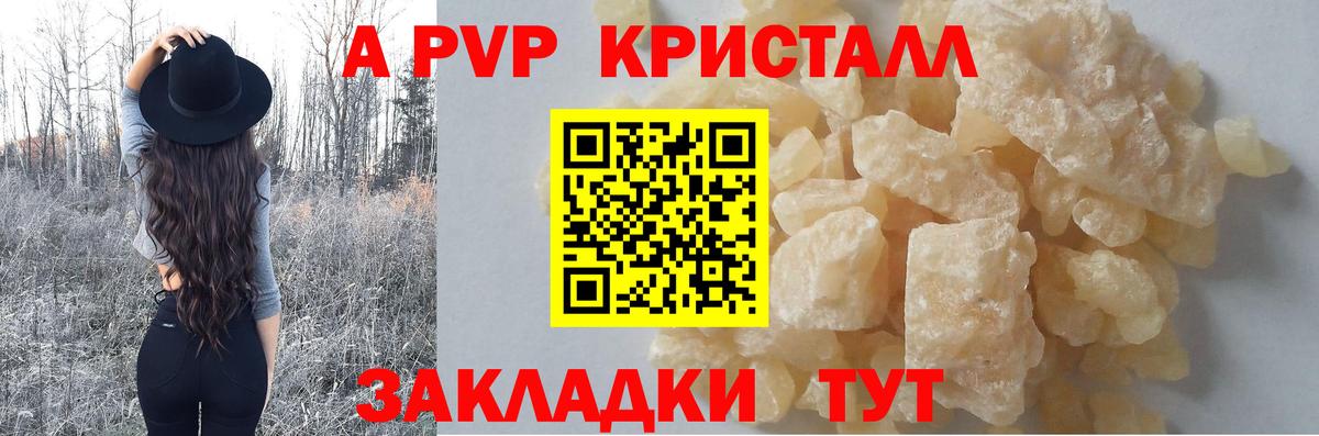 A PVP кристаллы  A-PVP кристаллы  Вход с VPN  Альфа ПВП СК КРИС  Городец 