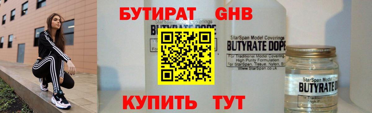 БУТИРАТ  Вход с VPN  Городец  БУТИРАТ BDO 